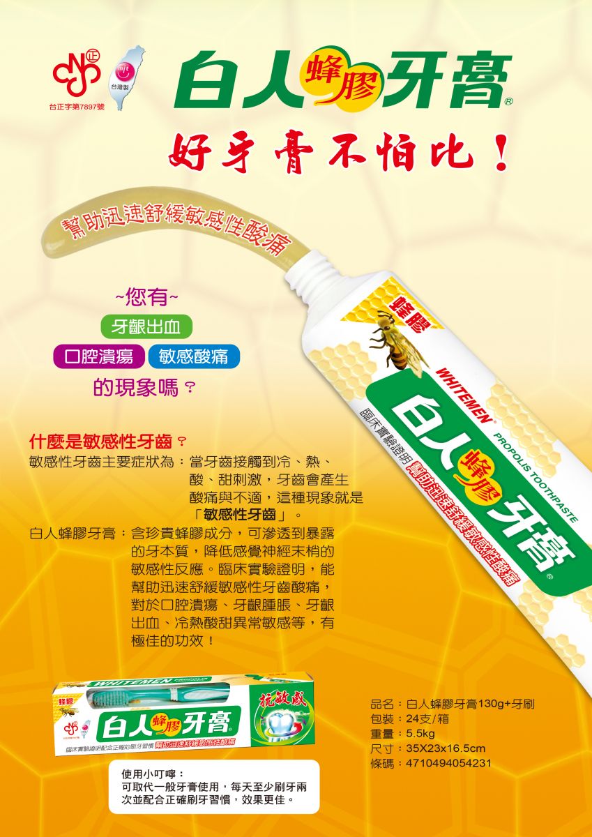 保護牙齒的守護神 白人牙膏 嘉聯實業股份有限公司 A Me 保護牙齒的守護神 白人牙膏 嘉聯實業股份有限公司 A Me